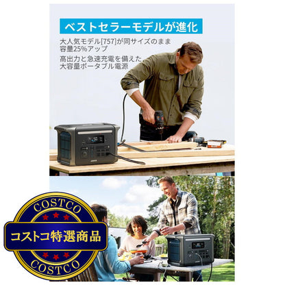 (コストコ) Anker（アンカー）Solix F1500 ポータブルパワーステーション（PowerHouse 1536Wh)