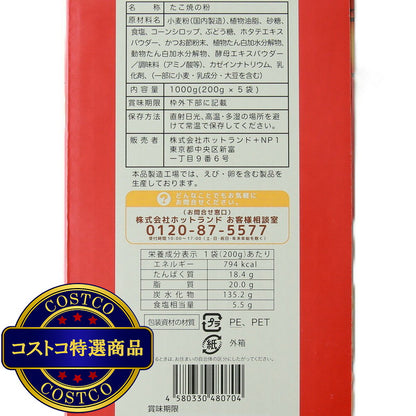 (コストコ) 築地銀だこ たこ焼き粉 200g x 5袋