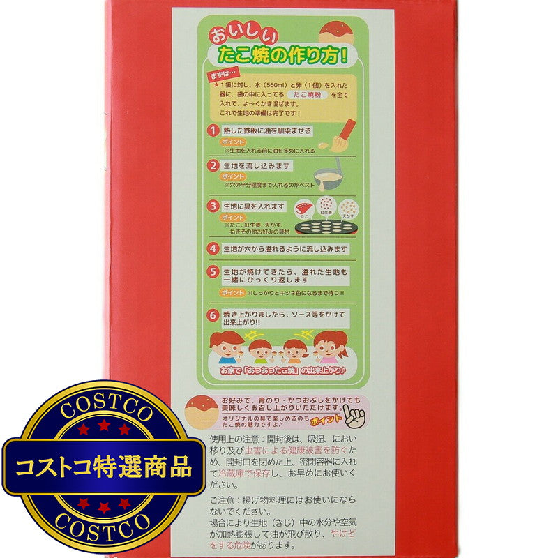 (コストコ) 築地銀だこ たこ焼き粉 200g x 5袋