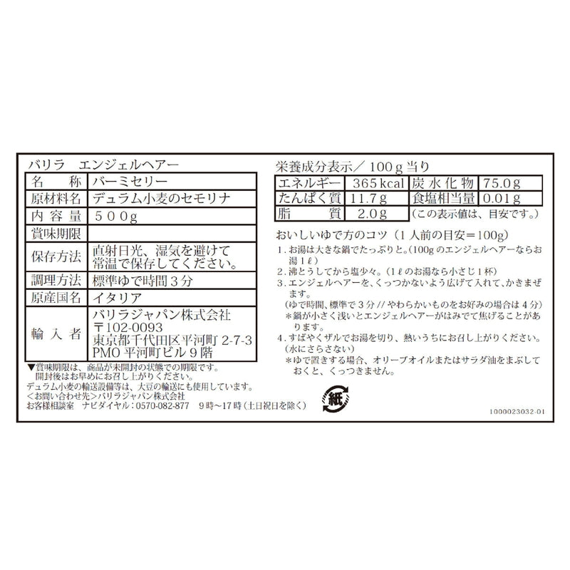 (コストコ) バリラ カペリーニ 500g  2セット