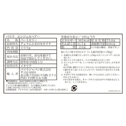 (コストコ) バリラ カペリーニ 500g  2セット