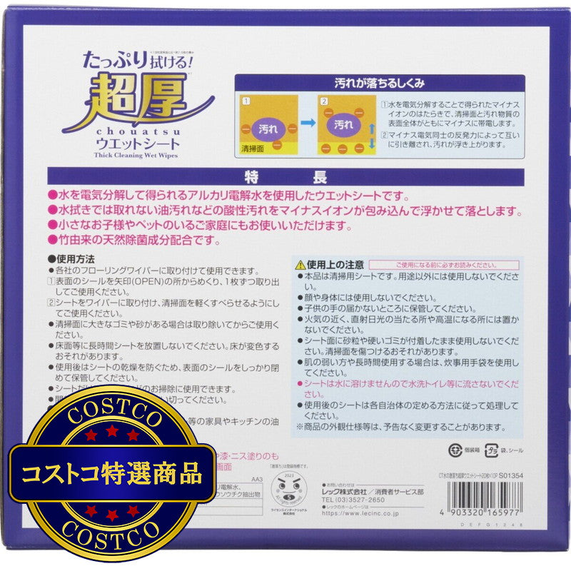 (コストコ) 激落ち超厚フロアウェットシート20枚 x 10パック入り