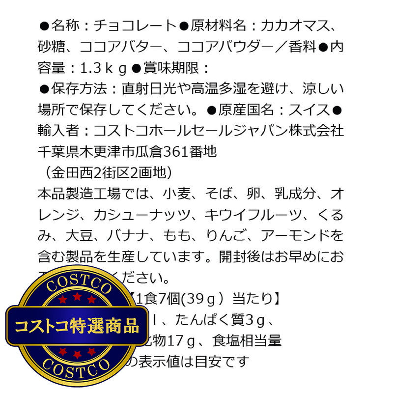 (コストコ) スイスデリス ダークチョコレート 1.3kg