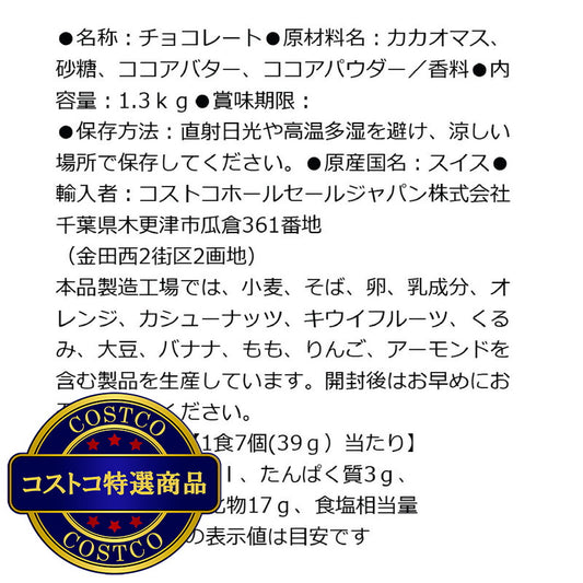 (コストコ) スイスデリス ダークチョコレート 1.3kg