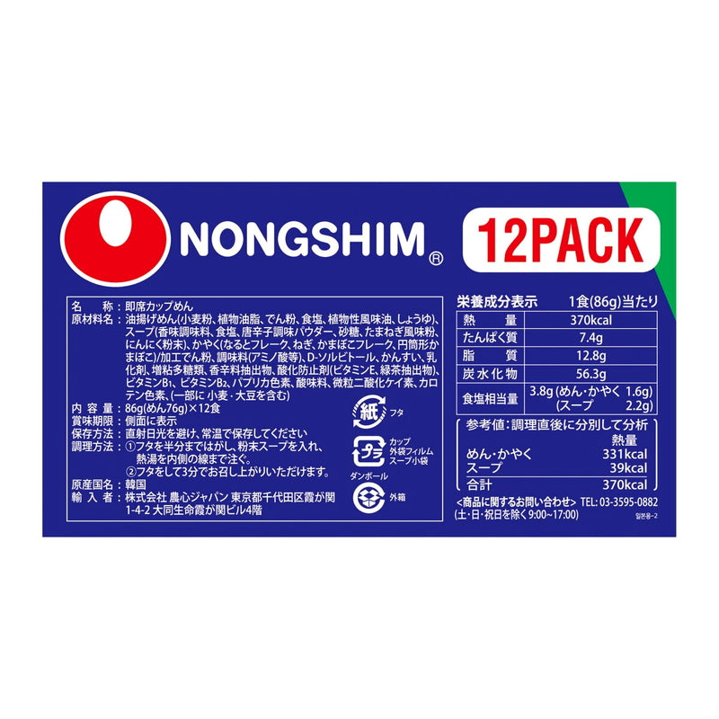 (コストコ) ユッケジャンカップラーメン12個入