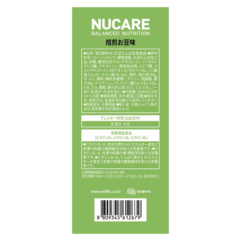 (コストコ) ニューケア バランス栄養食 200mL x 16本