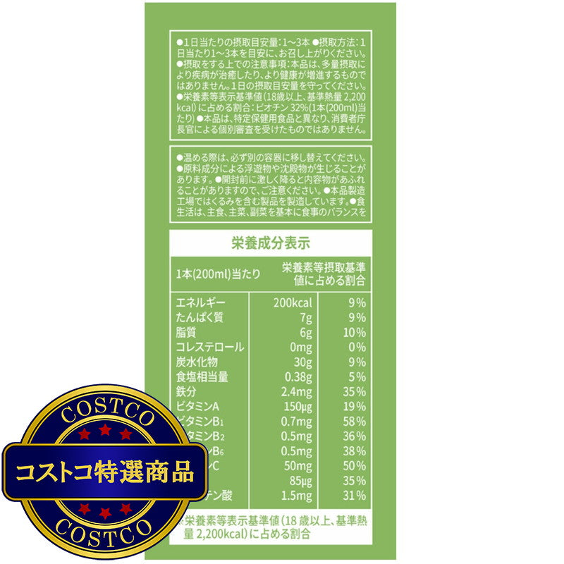 (コストコ) ニューケア バランス栄養食 200mL x 16本