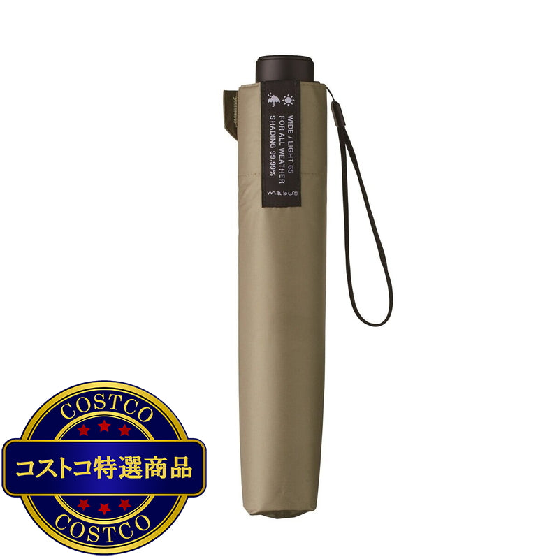 (コストコ) マブ 65センチ ワイドライト遮光 ミニ折り畳み傘 65 カーキ