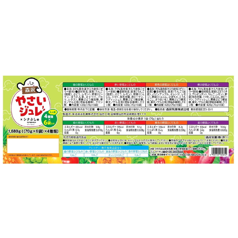 (コストコ) 森永 やさいジュレ 24個セット