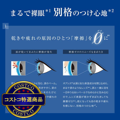 (コストコ) ワンデー アキュビュー オアシス　 90枚入り