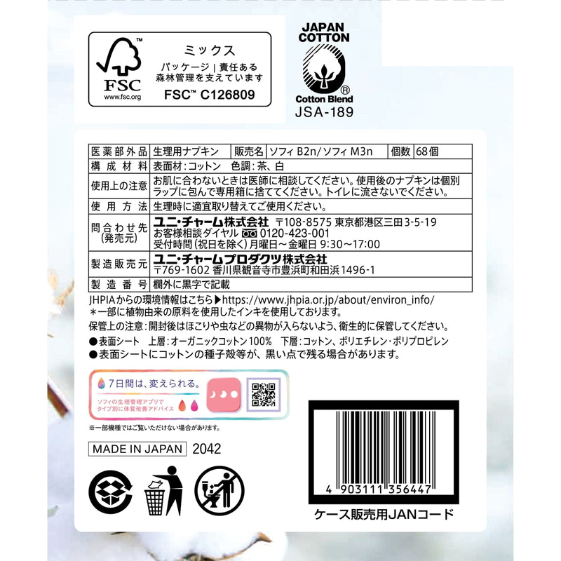 (コストコ) ソフィ はだおもい オーガニックコットン 100％ 羽付き 特に多い昼用 15個 x 4 + 特に多い夜用 8個 ｘ 1