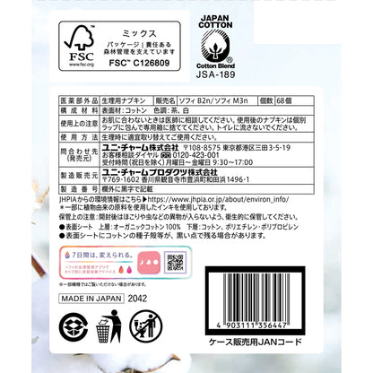 (コストコ) ソフィ はだおもい オーガニックコットン 100％ 羽付き 特に多い昼用 15個 x 4 + 特に多い夜用 8個 ｘ 1