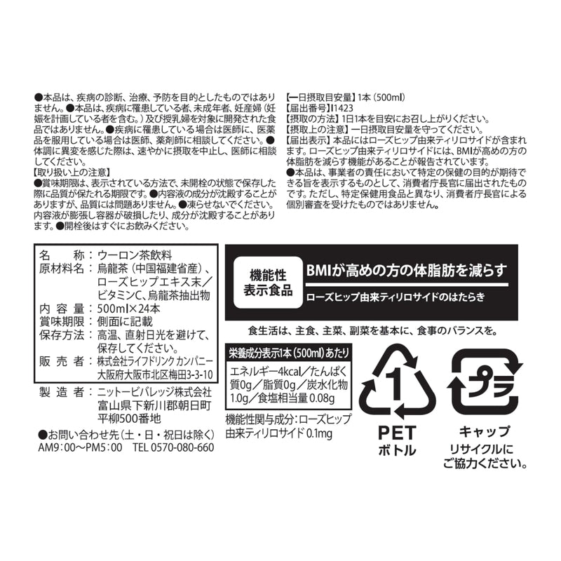 (コストコ) LDC 黒烏龍茶 500ml X 24