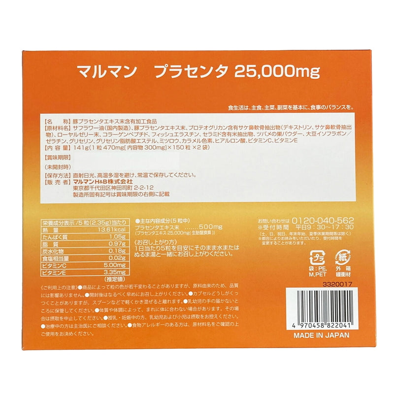 (コストコ) プラセンタ 25000 2個セット