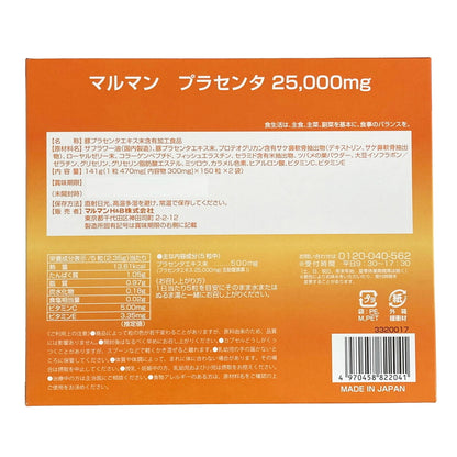 (コストコ) プラセンタ 25000 2個セット