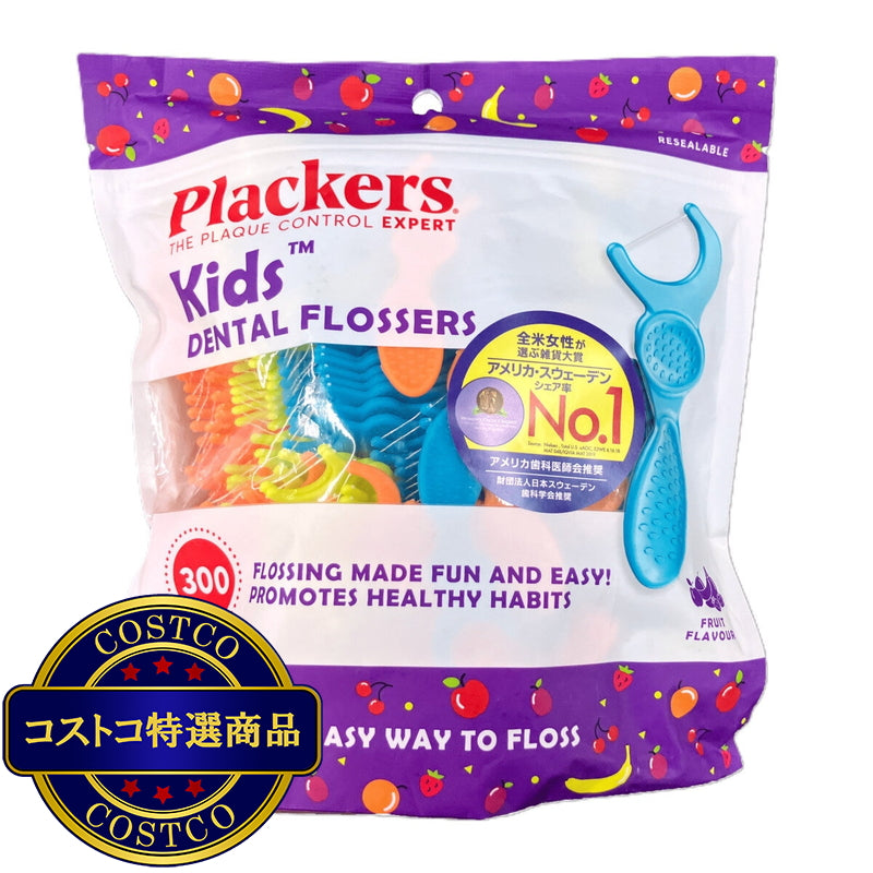 (コストコ) プラッカーズ デンタルフロス 子供用 300本