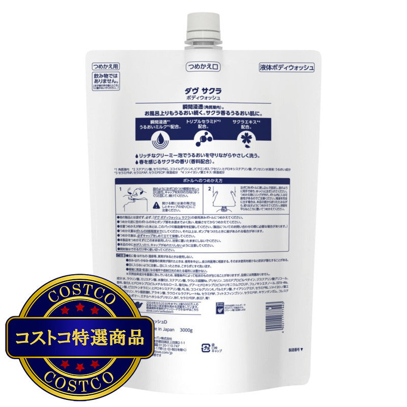 (コストコ) Dove (ダヴ) ボディウォッシュ さくら　詰替え用3㎏