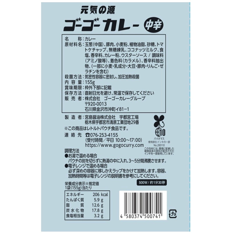 (コストコ) ゴーゴーカレー中辛レトルト155gX8パック