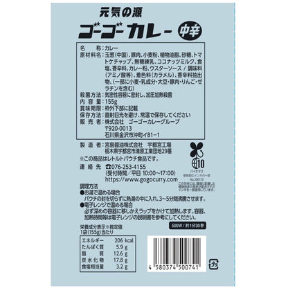 (コストコ) ゴーゴーカレー中辛レトルト155gX8パック