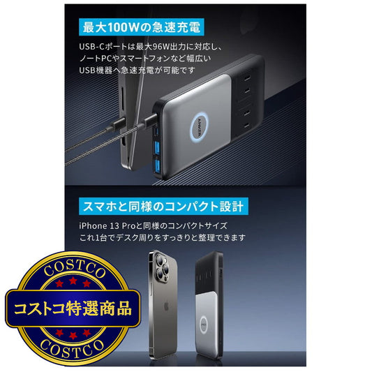(コストコ) Anker 727 GaNPrime™ チャージングステーション  6ポート  最大出力100W A9126NF1