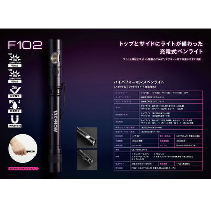 (コストコ) TAKENOW 充電式LEDインスペクションライト F102