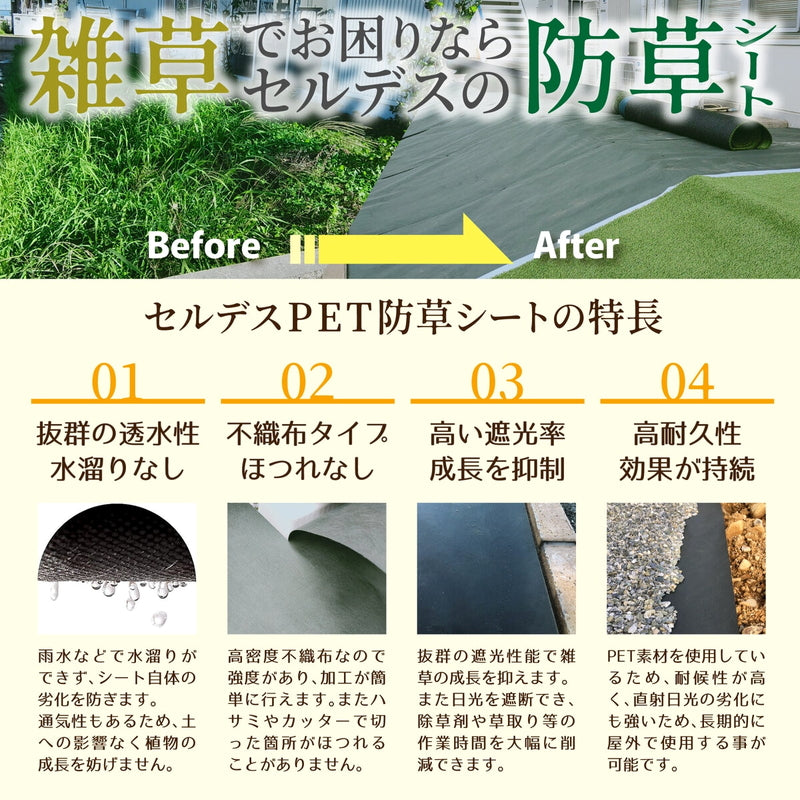 (コストコ) セルデス PET防草シート 100g/平米 1x50m 2本 & U字固定ピン 50本 x 2袋 セット