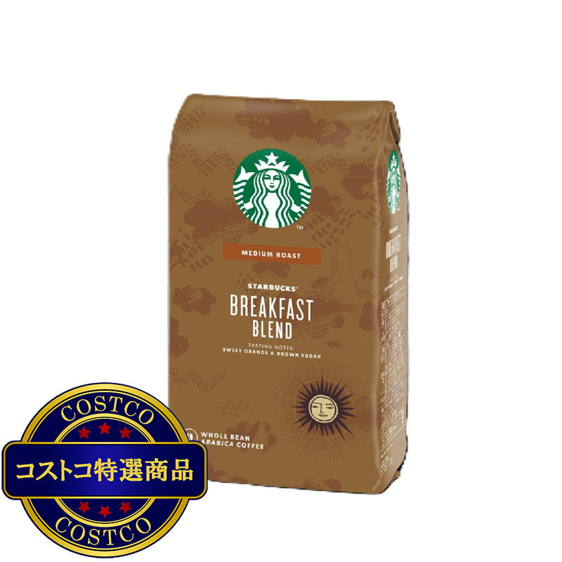 (コストコ) スターバックス ブレックファーストブレンド (豆) 1.13kg