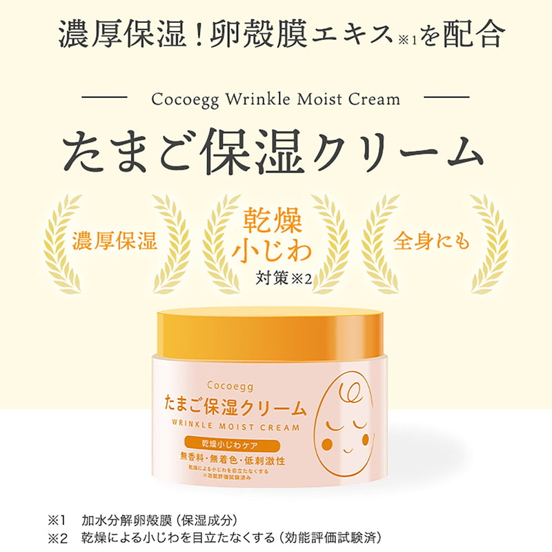 (コストコ) Cocoegg たまご保湿クリーム 180g x 2個セット
