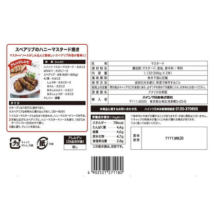 (コストコ) ハインツ イエローマスタード