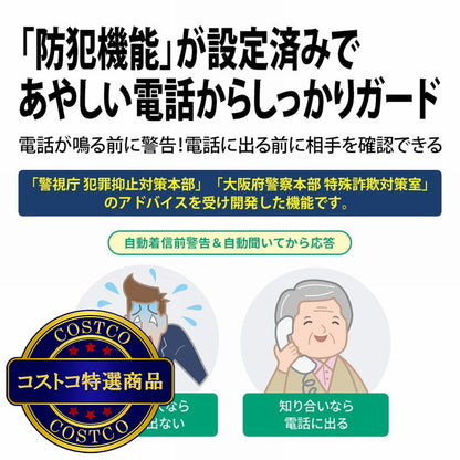 (コストコ) シャープ 迷惑電話防止機能付き 固定電話機 （親機受話器有線・無線子機1台タイプ） JD-AT91CL