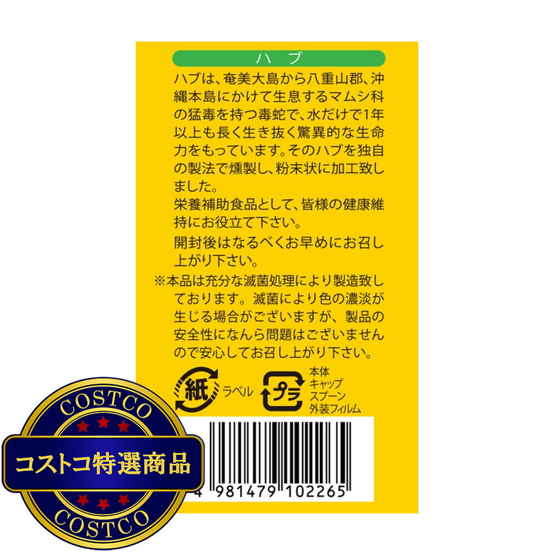 (コストコ) ハブ粉 100ｇ