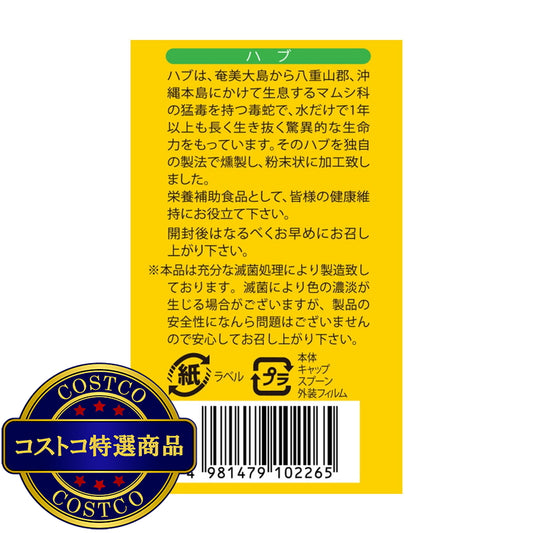 (コストコ) ハブ粉 100ｇ