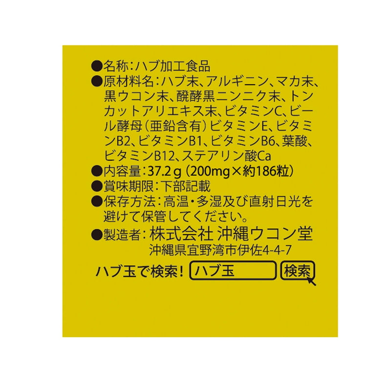 (コストコ) ハブ玉186粒