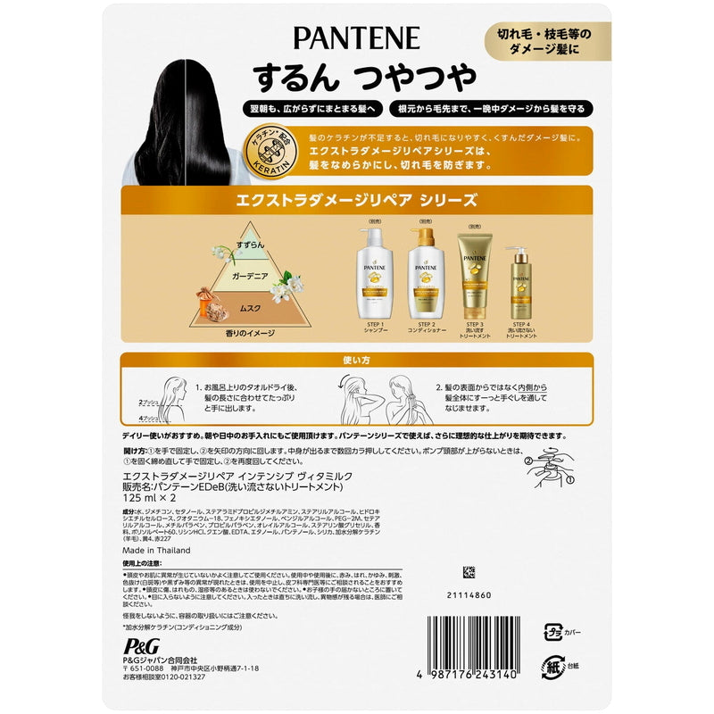 (コストコ) パンテーン インテンシブヴィタミルク 洗い流さないトリートメント 125ml x2
