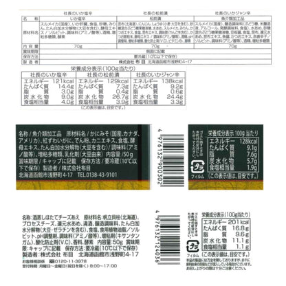 (コストコ) 布目 北海道珍味 5種詰め合わせ
