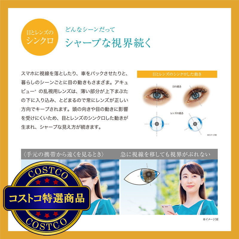 (コストコ) ワンデー アキュビュー® オアシス® 乱視用 30枚入り