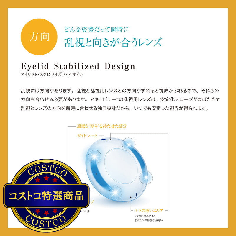 (コストコ) ワンデー アキュビュー® オアシス® 乱視用 30枚入り
