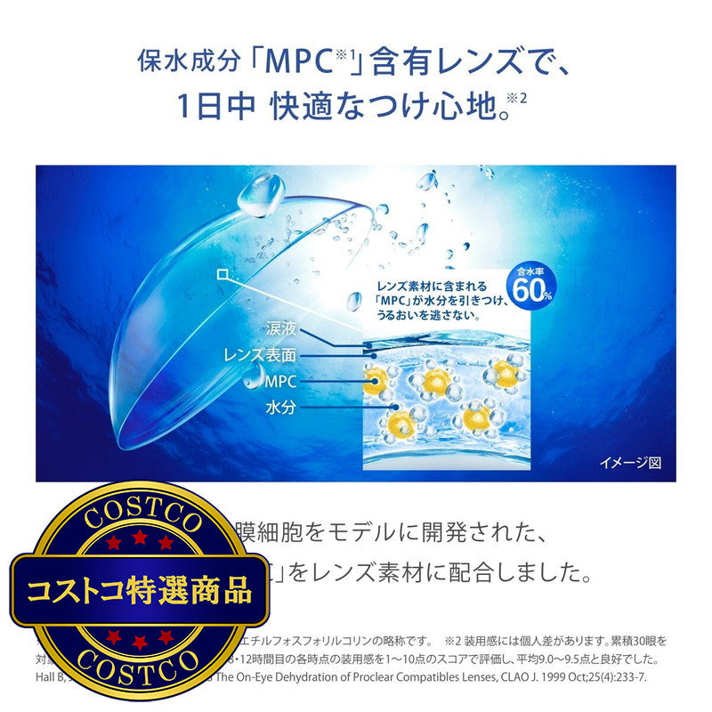 (コストコ) 【処方指示書の提出が必要です】プロクリア® ワンデー 90枚入り
