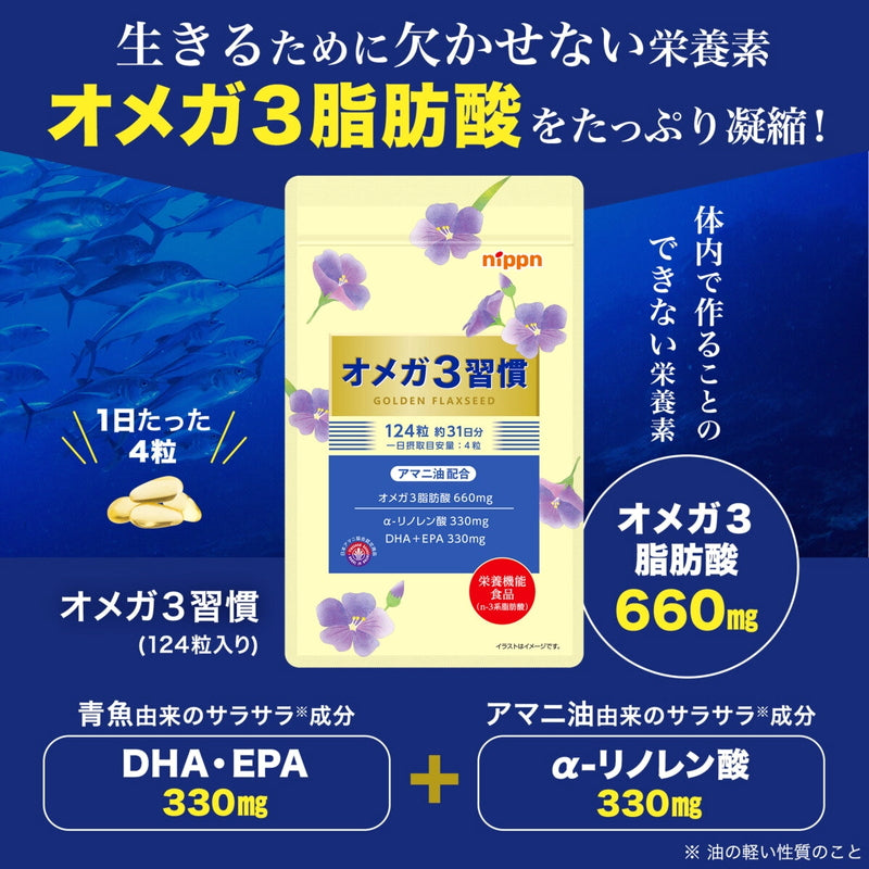 (コストコ) オメガ3習慣　124粒