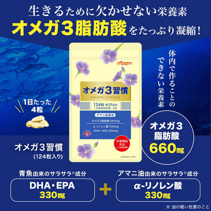 (コストコ) オメガ3習慣　124粒