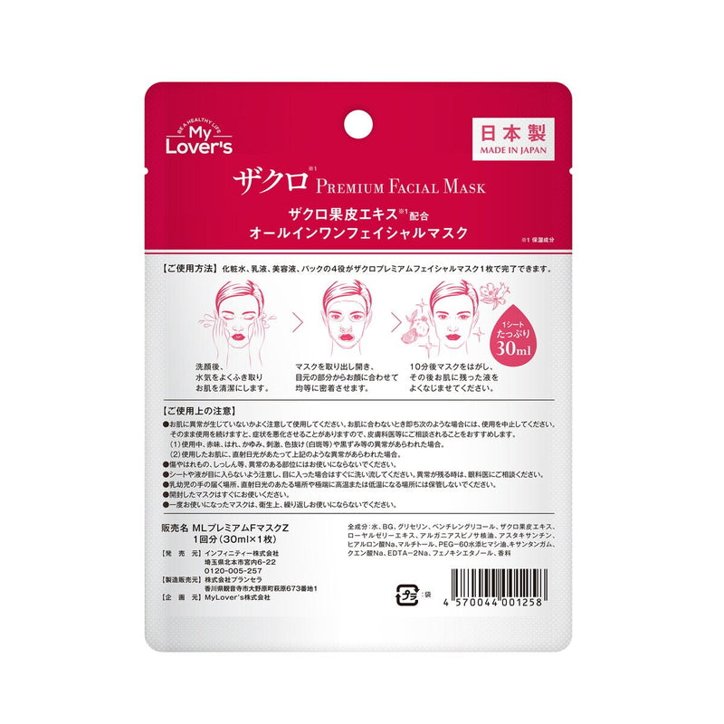 (コストコ) My Lover's プレミアム フェイシャルマスク 1枚 x 15 ザクロ