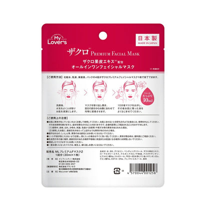 (コストコ) My Lover's プレミアム フェイシャルマスク 1枚 x 15 ザクロ