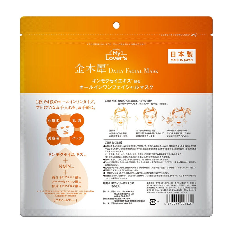 (コストコ) My Lover's フェイシャル マスク 30枚 x 2 金木犀