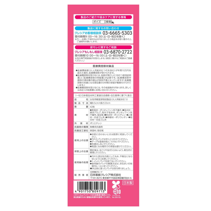 (コストコ) ポイズ 肌ケアパッド 中量用（軽快ライト）55cc 42枚  4セット