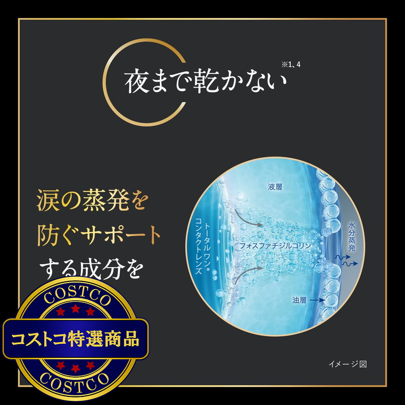 (コストコ) 【処方指示書の提出が必要です】デイリーズ トータル ワン® 乱視用 30枚入り (ベースカーブ 8.6)