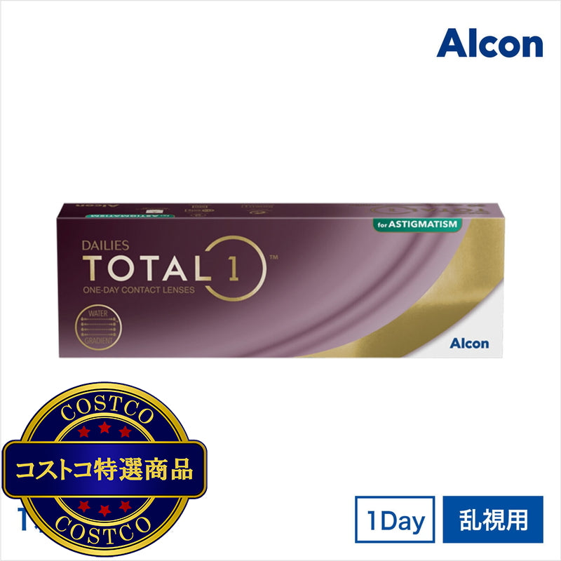 (コストコ) 【処方指示書の提出が必要です】デイリーズ トータル ワン® 乱視用 30枚入り (ベースカーブ 8.6)