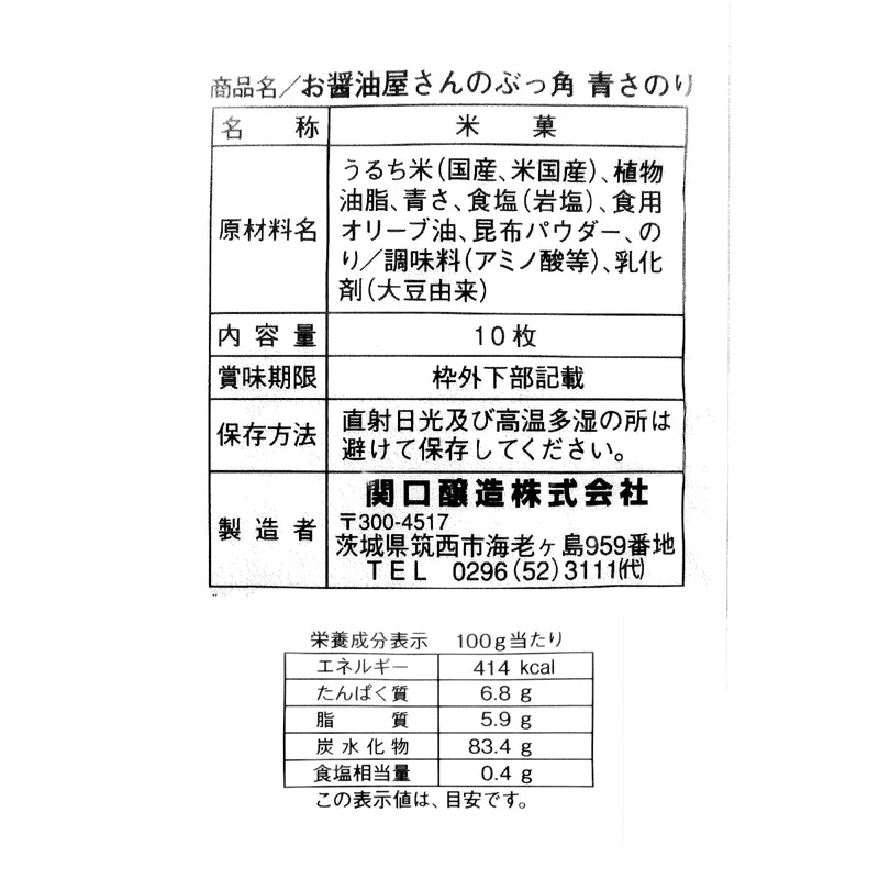 (コストコ) 関口醸造 ぶっ角 青さのり 10枚×12袋