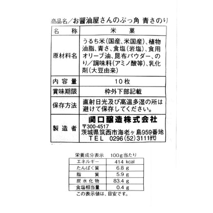 (コストコ) 関口醸造 ぶっ角 青さのり 10枚×12袋