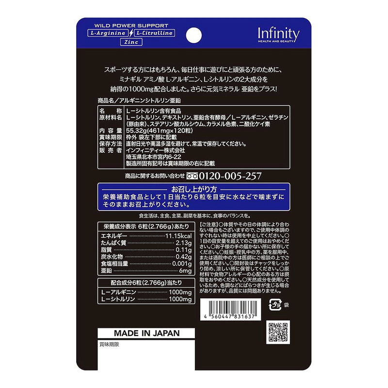 (コストコ) アルギニン シトルリン亜鉛120粒  2セット