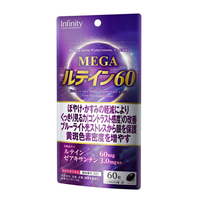 (コストコ) MEGA ルテイン60粒  2セット